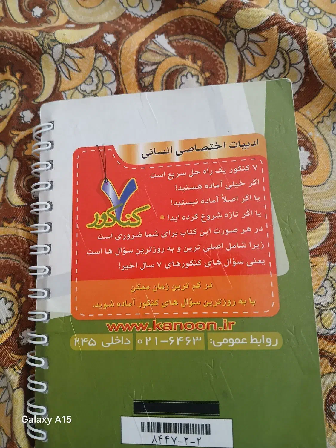 * کتاب جیبی ادبیات اختصاصی انسانی *|کتاب و مجله آموزشی|پاکدشت, پاکدشت (مامازند)|دیوار