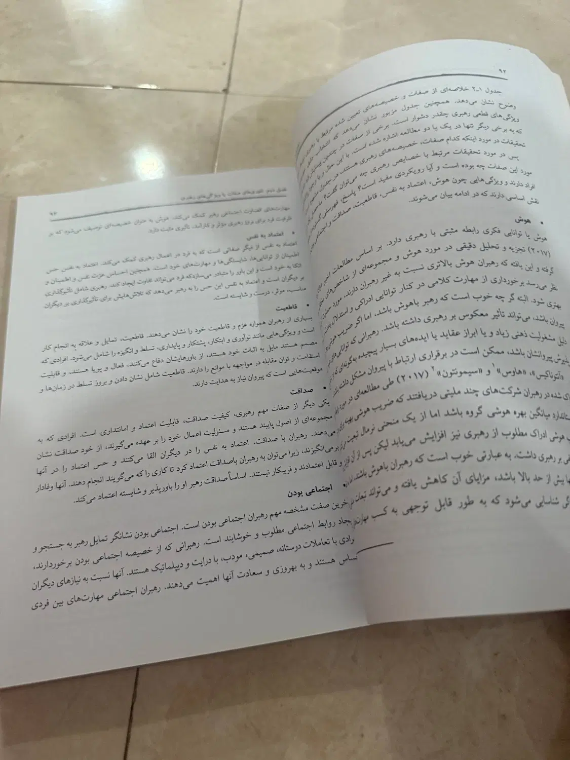 رهبری در سازمان مفاهیم تئوری ها و کاربرد ها|کتاب و مجله آموزشی|تهران, شهرک نفت|دیوار