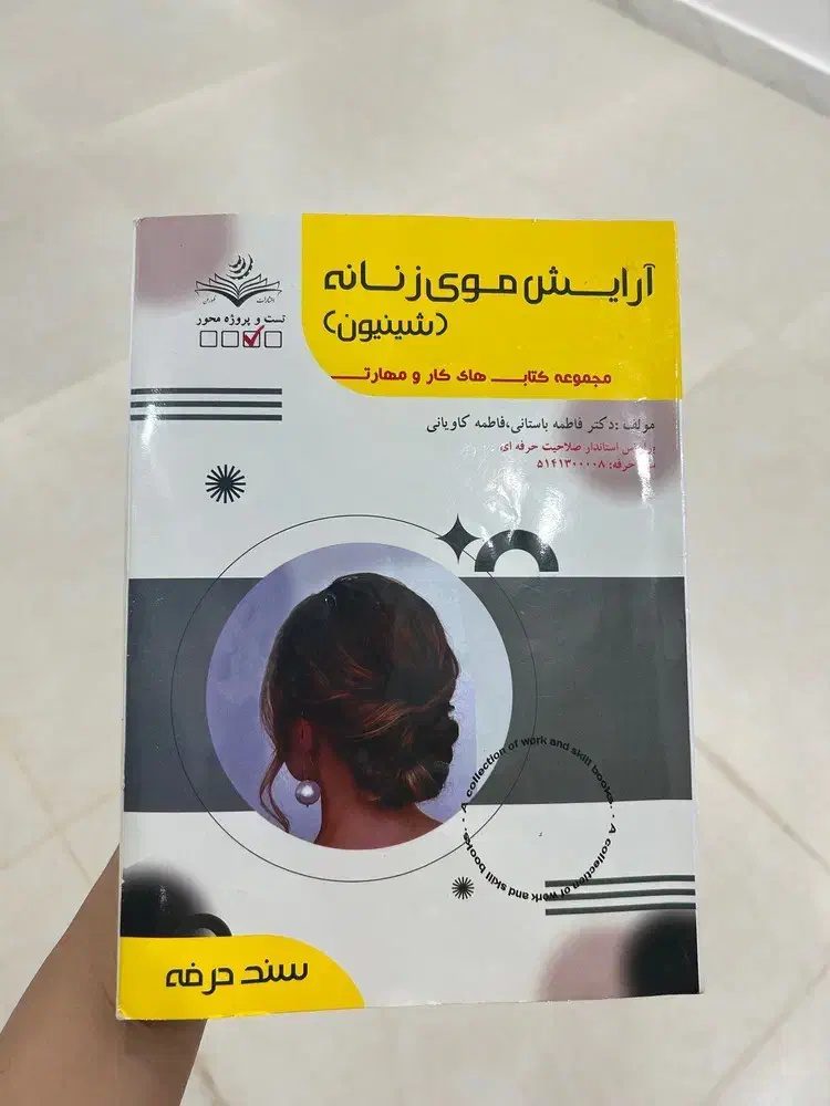 بوفه. کله مانکن. کتاب شنیون. کتاب آیین نامه|بوفه، ویترین، کنسول|نظرآباد, نظرآباد|دیوار