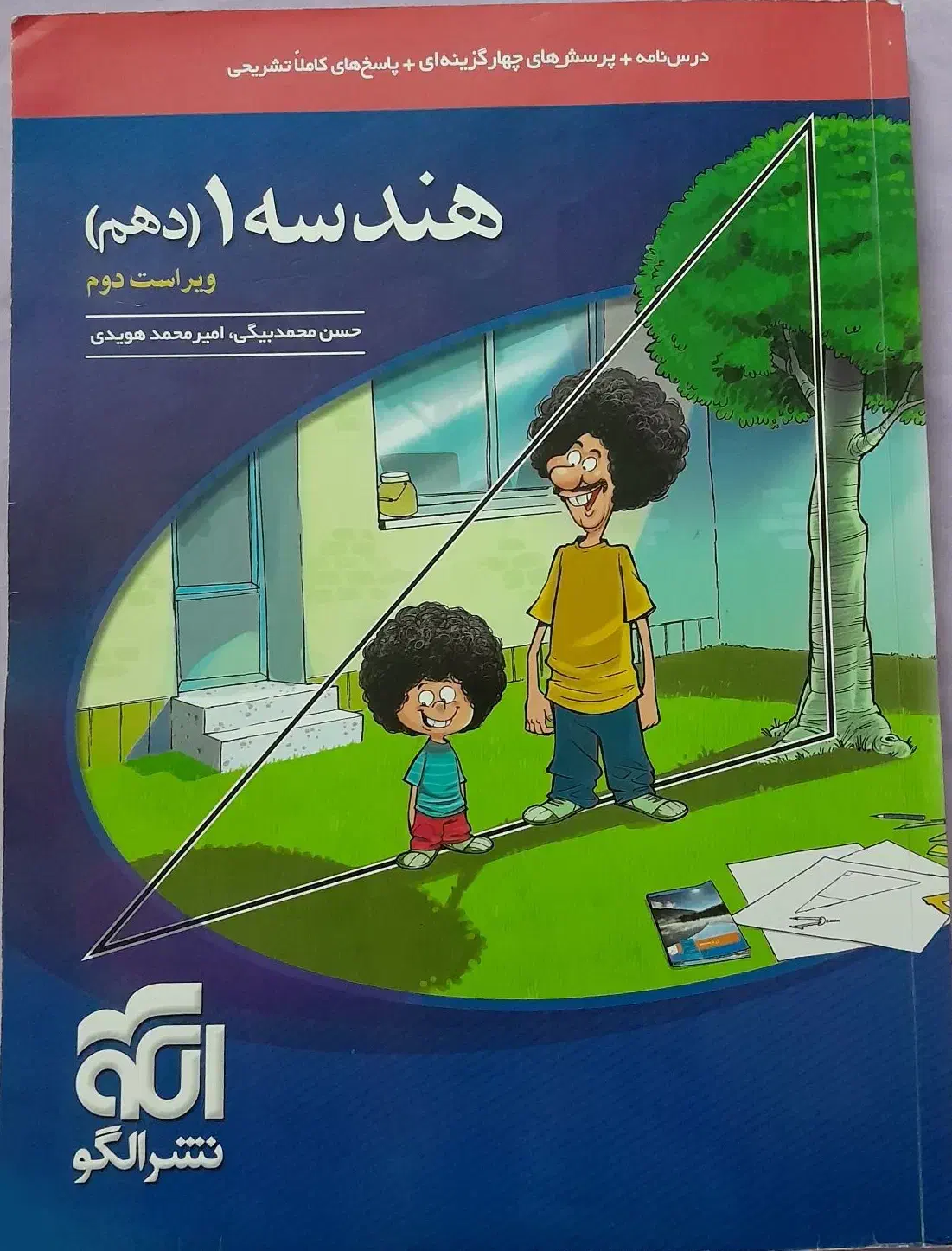 هندسه دهم نشر الگو|کتاب و مجله آموزشی|تهران, طیب|دیوار