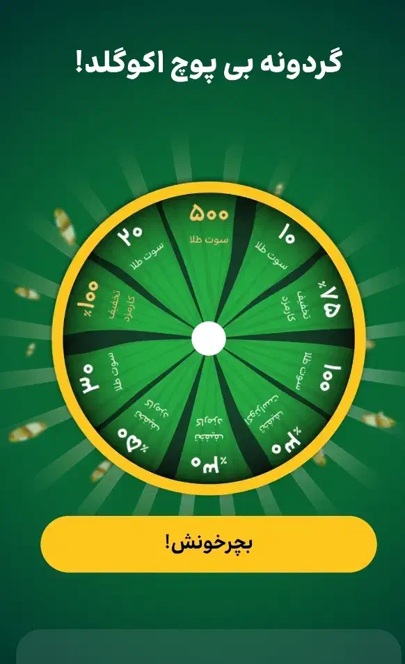 گردونه طلایی اکوگلد تا ۵۰۰ سوت|کارت هدیه و تخفیف|کرج, حاجی آباد|دیوار