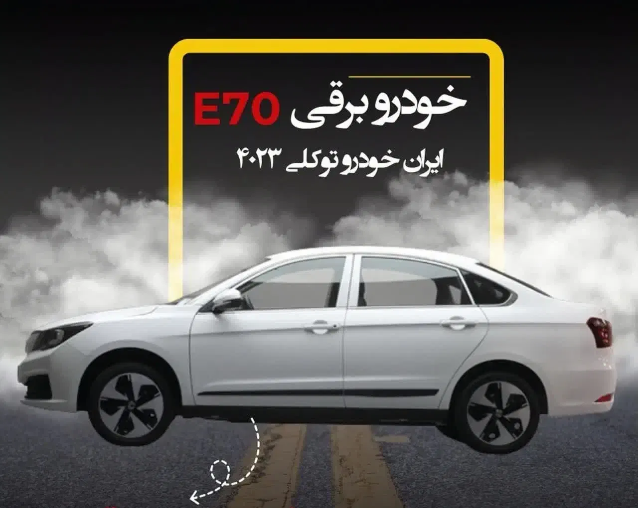 فروش نقد و اقساط خودرو برقی E70|خودرو سواری و وانت|یزد, |دیوار