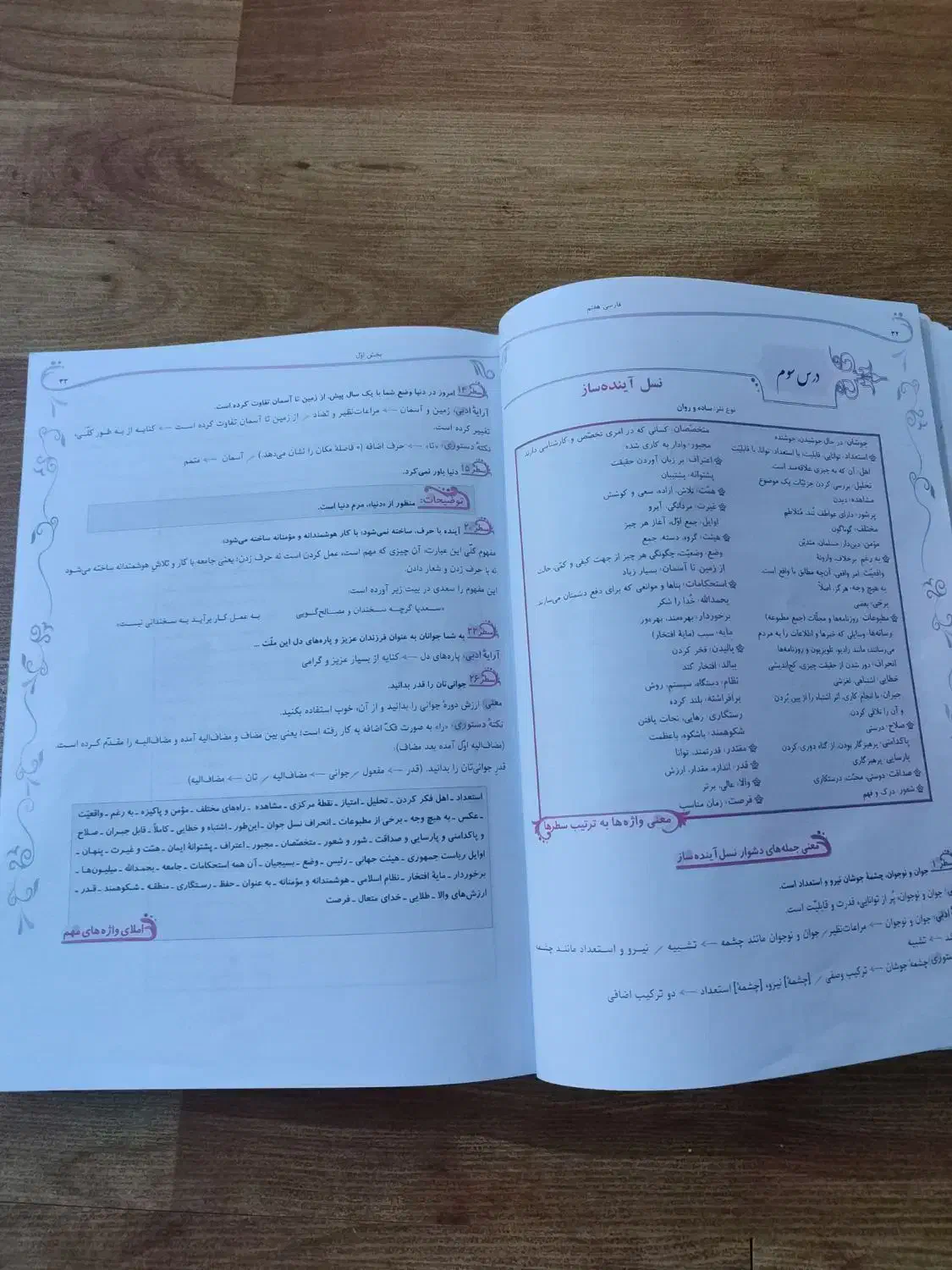 کتاب فارسی هفتم مبتکران|کتاب و مجله آموزشی|شیراز, شهرک گلستان شمالی|دیوار