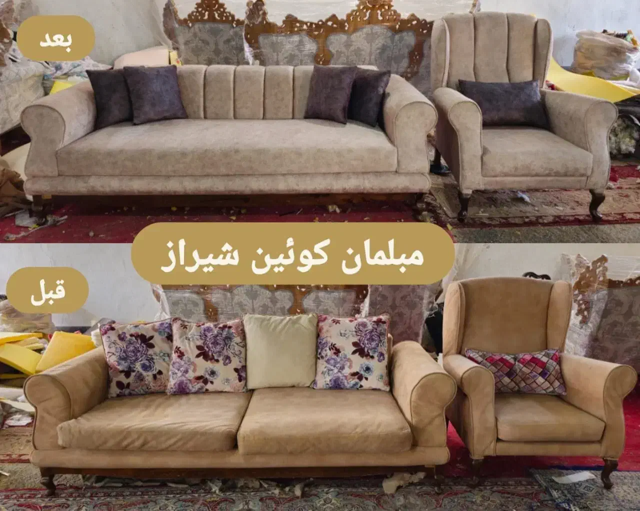 تعویض روکش مبل تعویض پارچه مبل تعمیر مبل|خدمات پیشه و مهارت|شیراز, ارم|دیوار