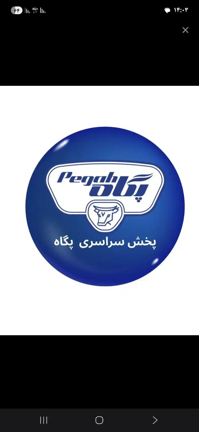 جذب ویزیتور آقا در شرکت لبنیاتی پگاه|استخدام بازاریابی و فروش|پارسآباد, |دیوار