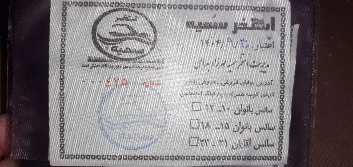 بلیط استخر سمیه|بلیت ورزشی|شاهرود, |دیوار