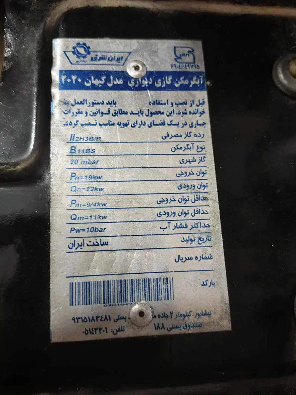 ابگرمکن دیواری ایرانشرق اجاق گاز صفحه ای شیشه|حراج|رباط‌کریم, رباط‌کریم|دیوار