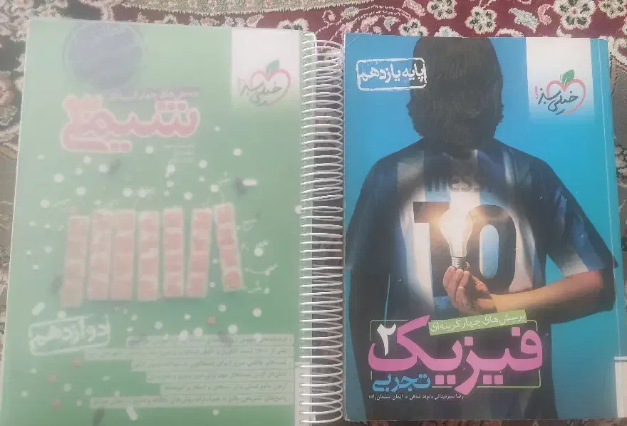 فیزیک یازدهم وشیمی دوازدهم خیلی سبز|کتاب و مجله آموزشی|اصفهان, طاحونه|دیوار