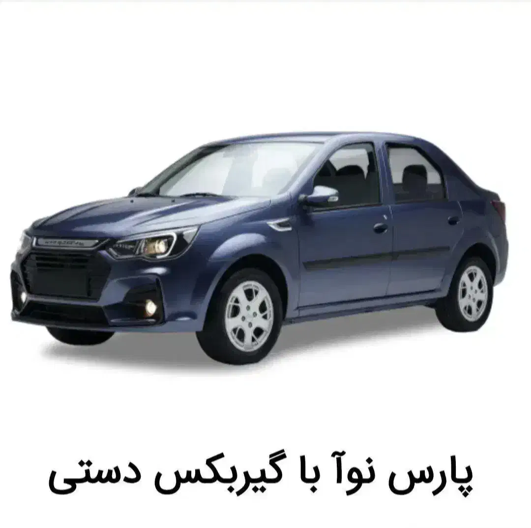 حواله پارس نوا|خودرو سواری و وانت|مراغه, |دیوار