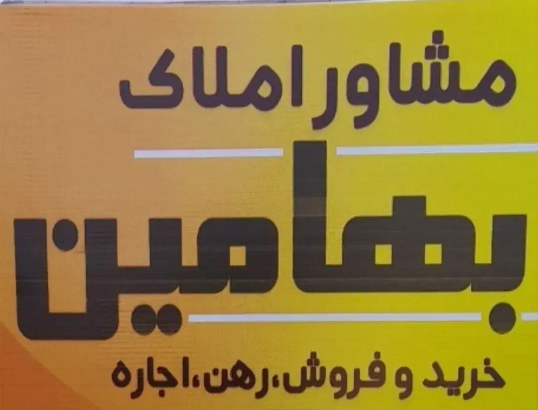 فروش واحد مسکن مهر کارمندان برخیابان اصلی|فروش آپارتمان|ایلام, |دیوار