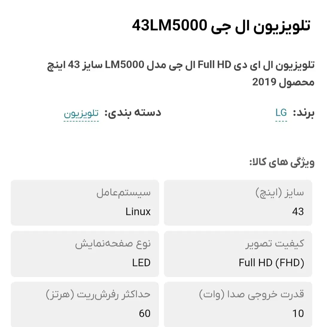 ال ای دی ۴۳اینچ ال جی اصلی  فول اچ دی  نو|تلویزیون و پروژکتور|نکا, |دیوار