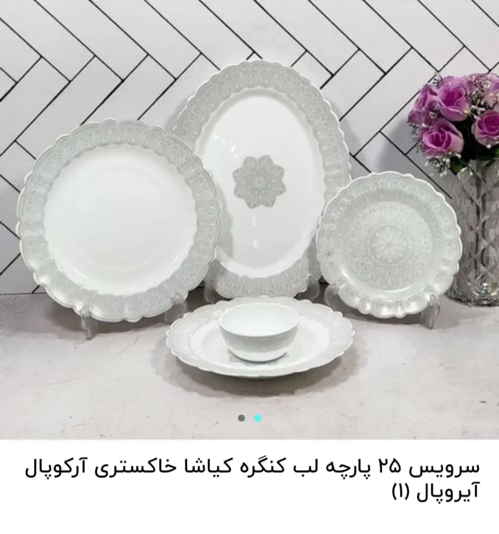 انواع سرویس آرکوپال ایروپال وین اپال|ظروف سرو و پذیرایی|شیراز, عادل آباد|دیوار
