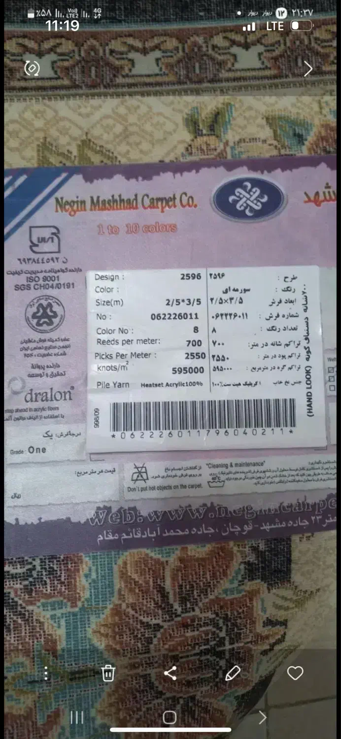 دوتافرش ست۹متری|فرش|کرج, انبار مپنا|دیوار