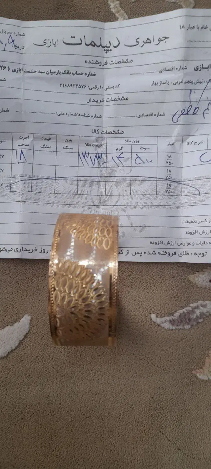 مقداری طلا با فاکتور|جواهرات|اسلامآباد غرب, |دیوار