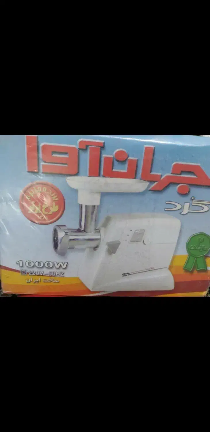 چرخ گوشت جهان اوا|سایر لوازم برقی|تهران, شمیراننو|دیوار