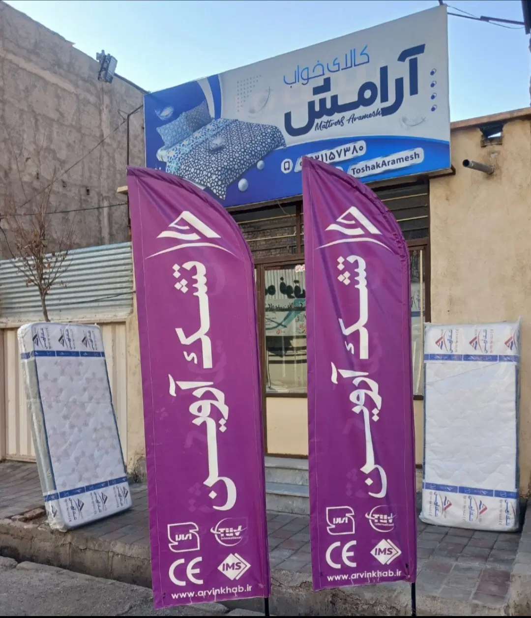 تشک|تشک تختخواب|ساوه, |دیوار