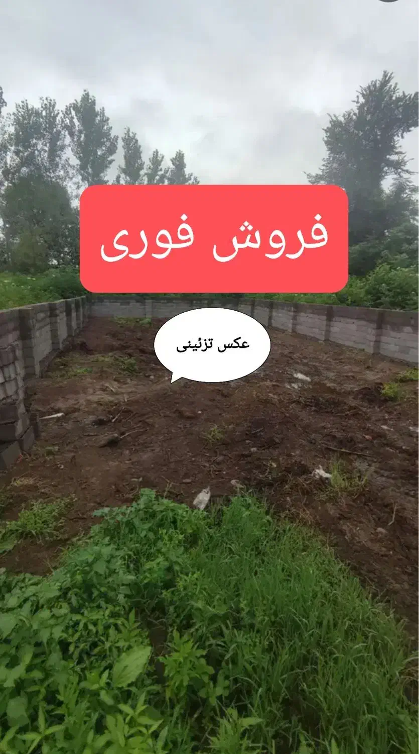 زمین،روستای کیسم (کاربری مسکونی) ۲۴۳ مترمربع|فروش زمین و ملک کلنگی|آستانه اشرفیه, |دیوار