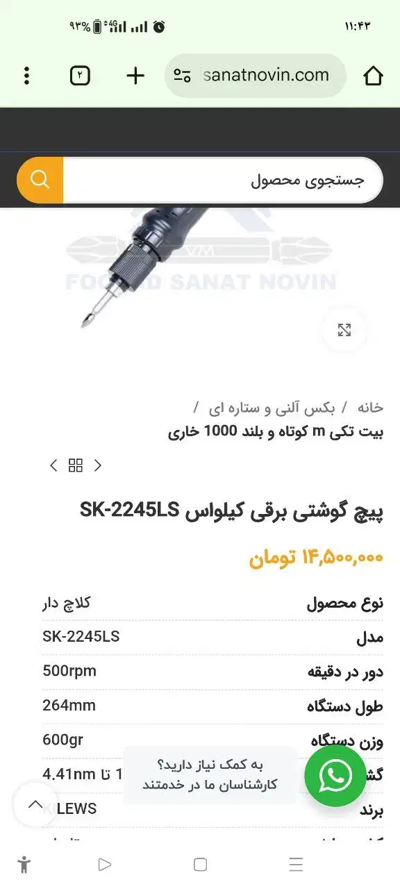 پیچ بندبرقی کیلواس|ابزارآلات|هشتگرد, شهرک صنعتی هشتگرد|دیوار