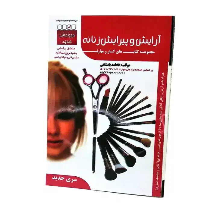 کتاب آرایش و پیرایش|کتاب و مجله آموزشی|خواف, |دیوار