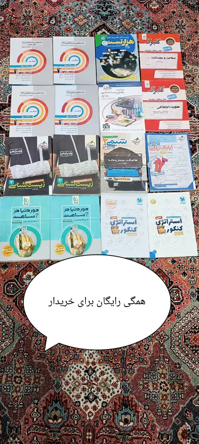 حراج کتاب تستای رشته تجربی /قیمت یه میلیون و ششصد|کتاب و مجله آموزشی|منوجان, |دیوار