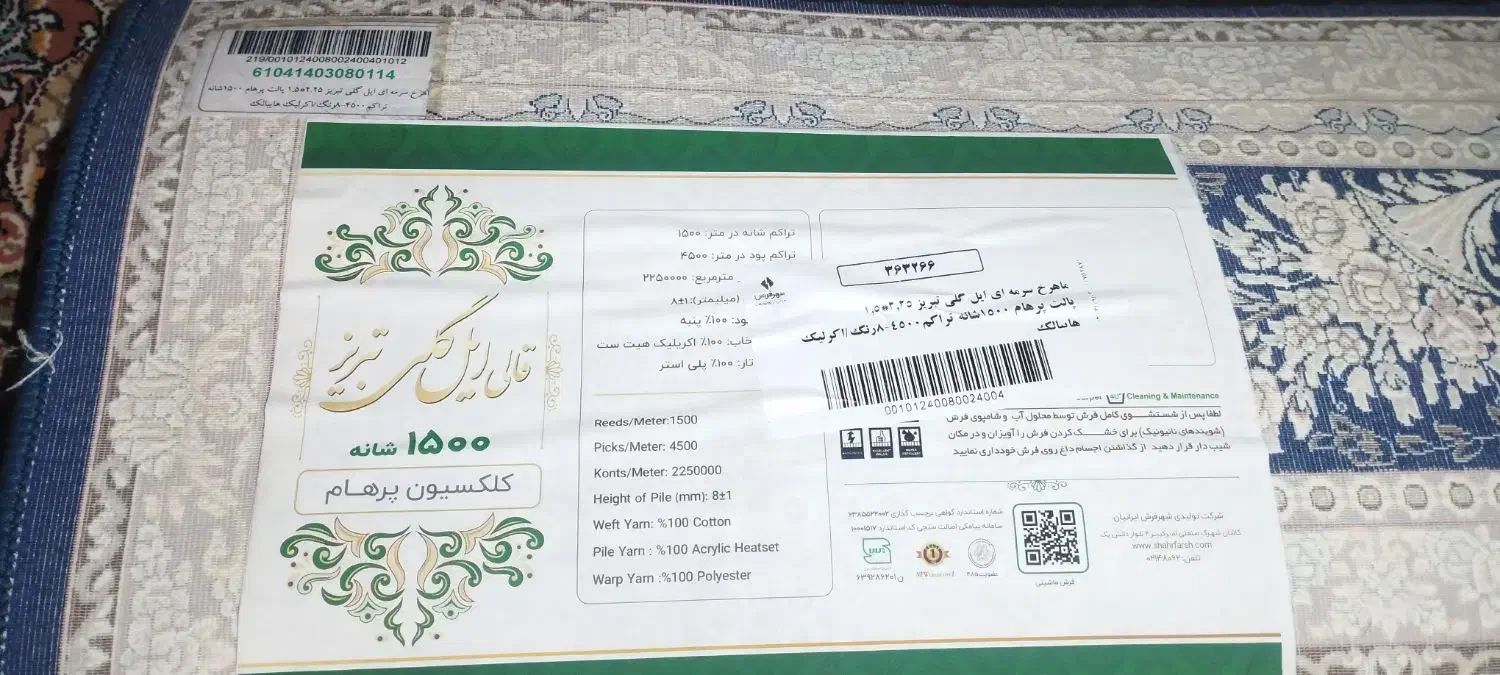 باسلام فرش 4متری نو نو|فرش|قدس, شهرقدس|دیوار