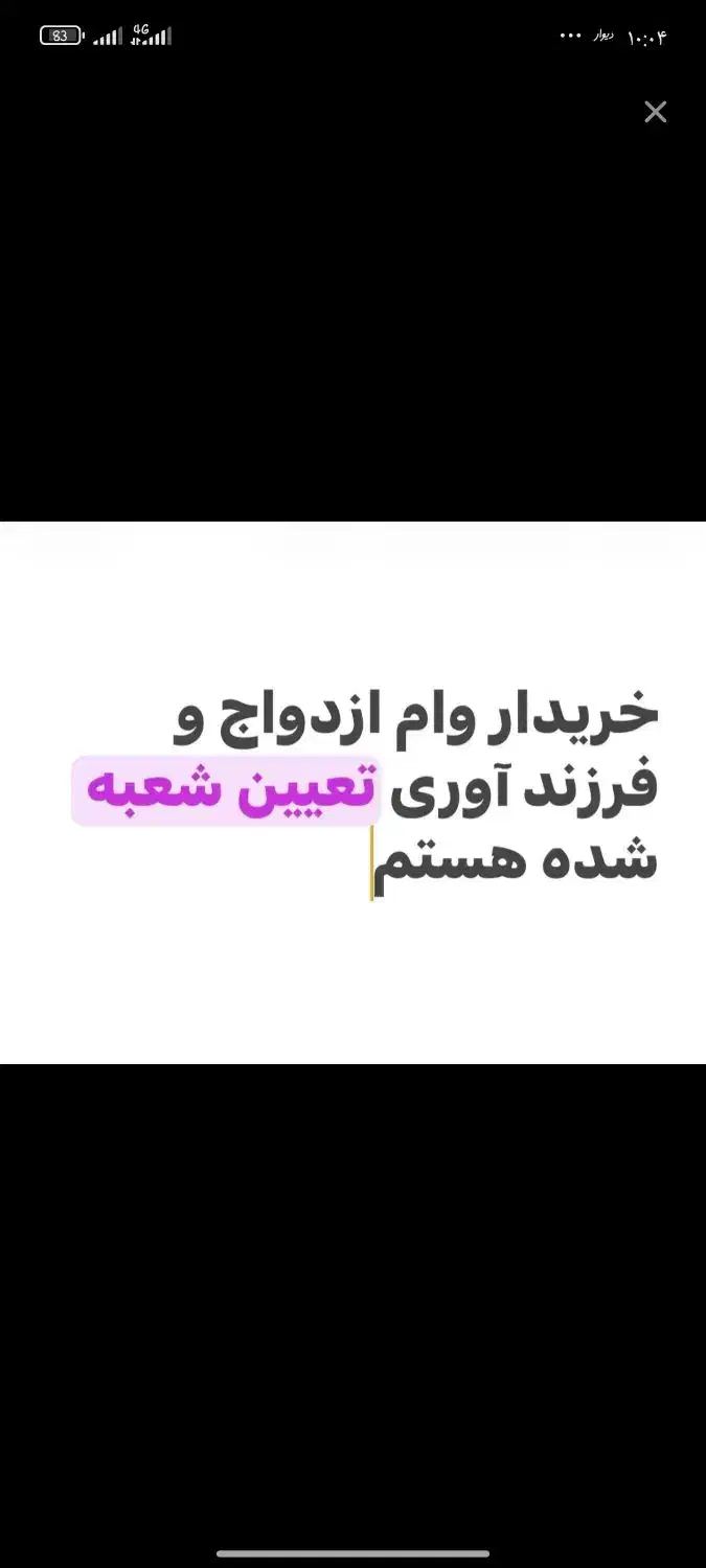 وام ازدواج و فرزندآوری خریدارم|خدمات مالی، حسابداری، بیمه|زابل, |دیوار