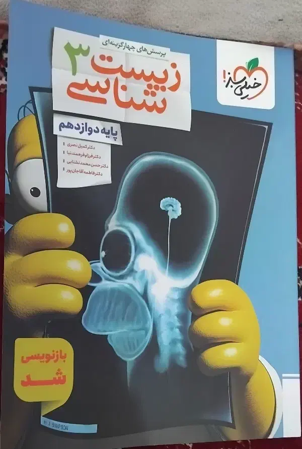 کتاب خیلی سبز زیست دوازدهم ۱۴۰۴|کتاب و مجله آموزشی|ایذه, |دیوار