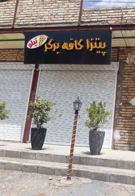 اجاره مغازه در عقیل آباد|اجارهٔ مغازه و غرفه|اراک, |دیوار