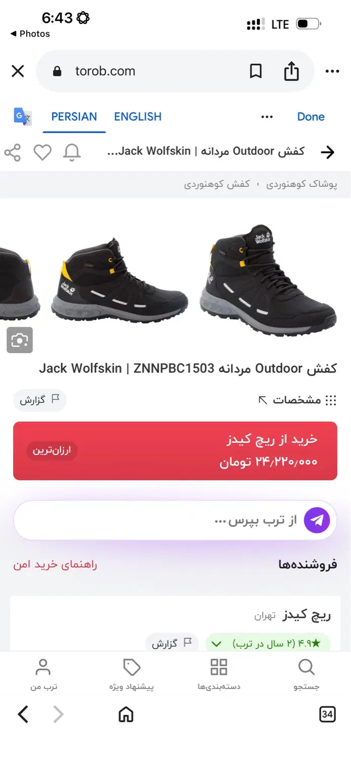 کفش مدل جک ولف|کیف، کفش، کمربند|شاهین‌شهر, حافظ شمالی|دیوار