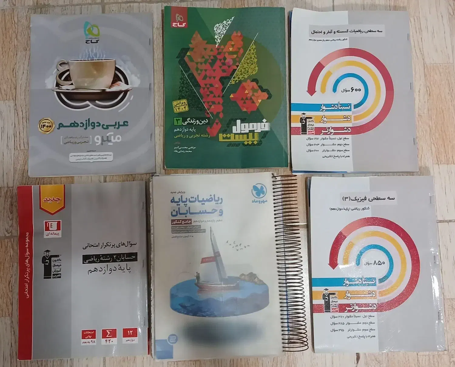 کتاب های کمک درسی رشته ریاضی|کتاب و مجله آموزشی|لاهیجان, انقلاب|دیوار