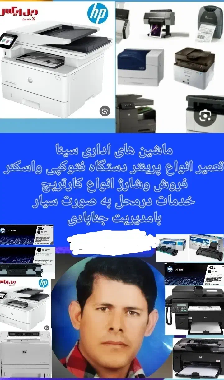 تعمیرپرینتر و فتوکپی شارژ کارتریج وفروش|پرینتر، اسکنر، کپی، فکس|زاهدان, |دیوار