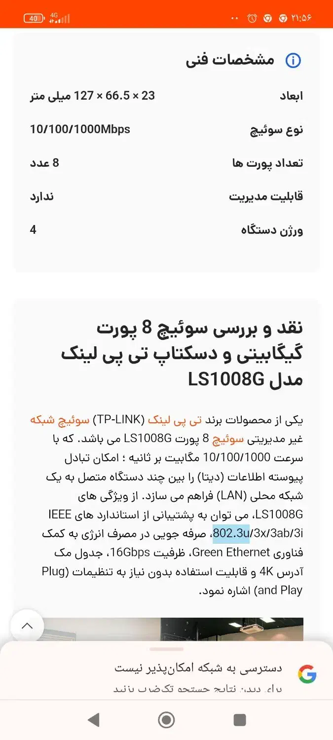 سوئیچ ۸ پورت گیگابایتی و دسکتاپ تی پی لینک|مودم و تجهیزات شبکه|تهران, باغ خزانه|دیوار