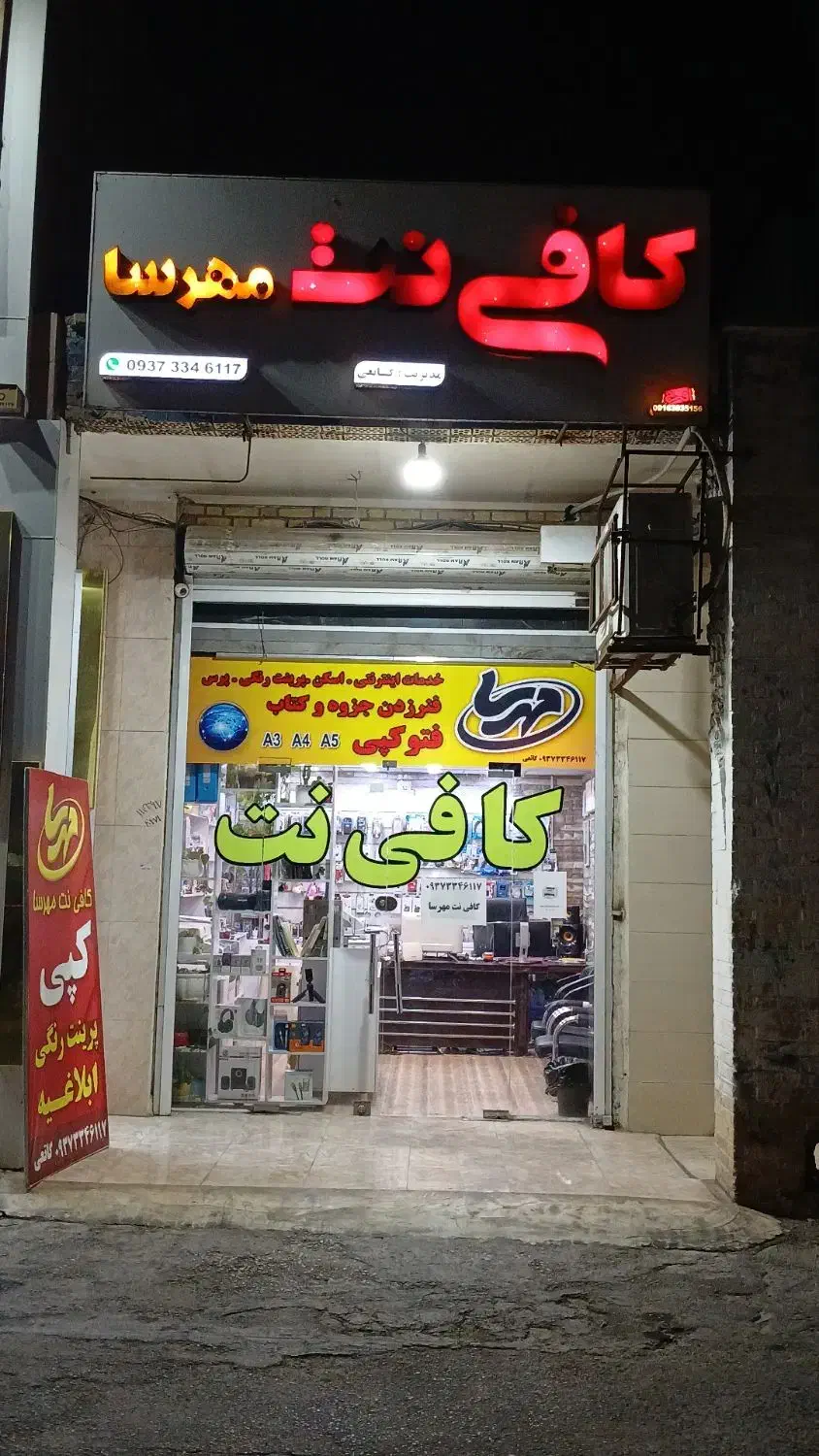 کافی نت مهرسا|خدمات رایانهای و موبایل|اهواز, سپیدار|دیوار