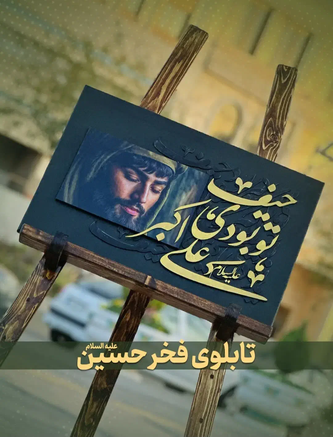 تابلو دکوراتیو طرح مذهبی برای ایام فاطمیه|تابلو، نقاشی، عکس|تبریز, |دیوار