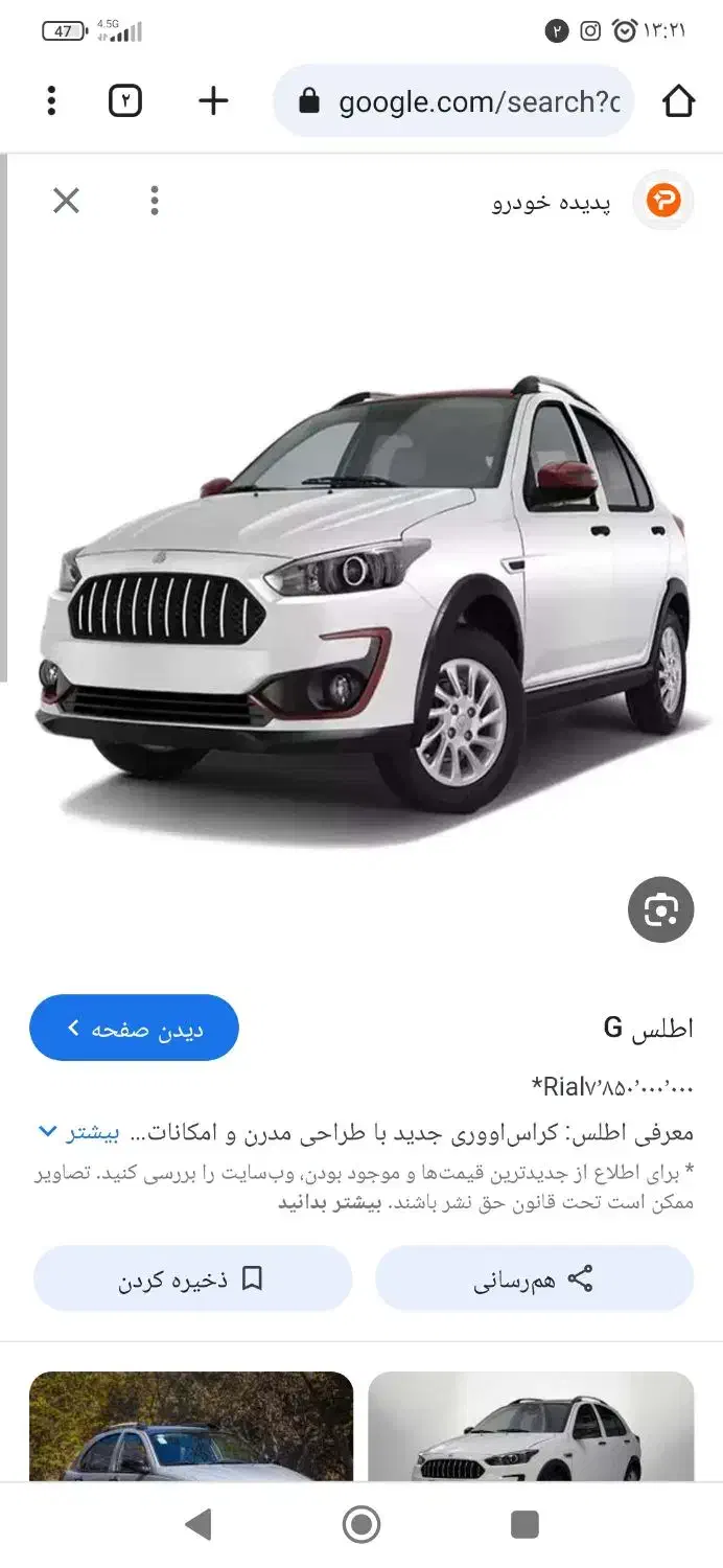 حواله اطلس s|خودرو سواری و وانت|سبزوار, زینبیه|دیوار