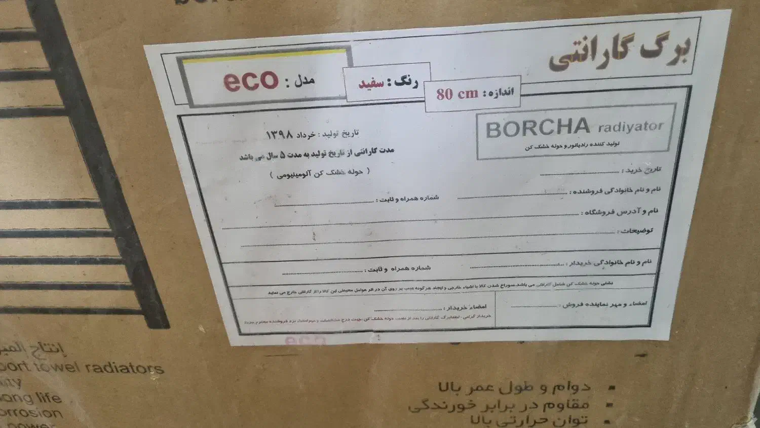 حوله خشک کن برند بورچا|آبگرمکن، پکیج، شوفاژ|ماکو, |دیوار