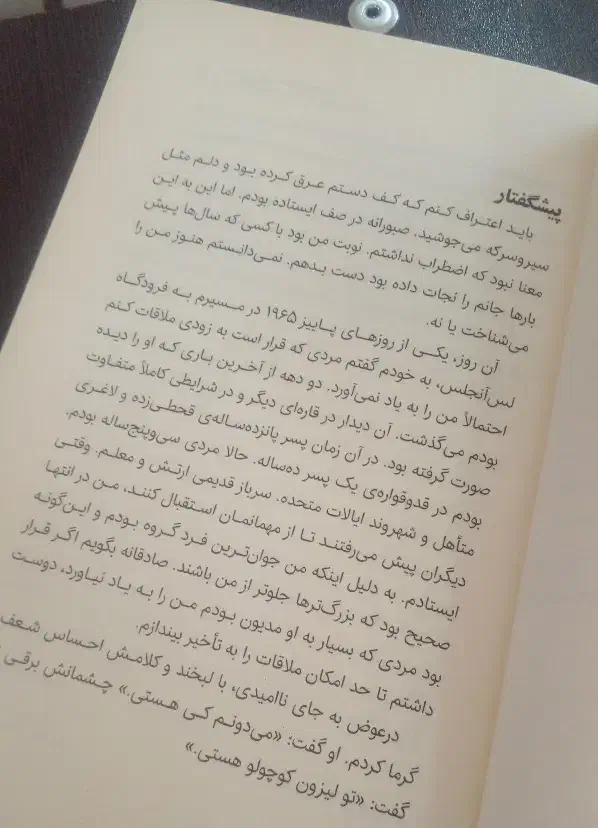 کتاب پسرکی روی جعبهی چوبی|کتاب و مجله تاریخی|رباطکریم, نصیرشهر|دیوار