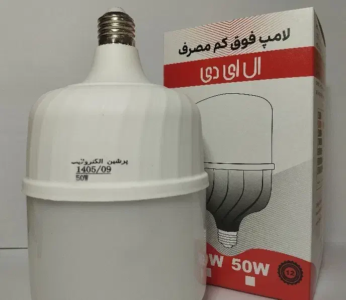 جشنواره فروش لامپ 50 وات با قیمت استثنایی 139.000T|لامپ و چراغ|قم, پردیسان|دیوار