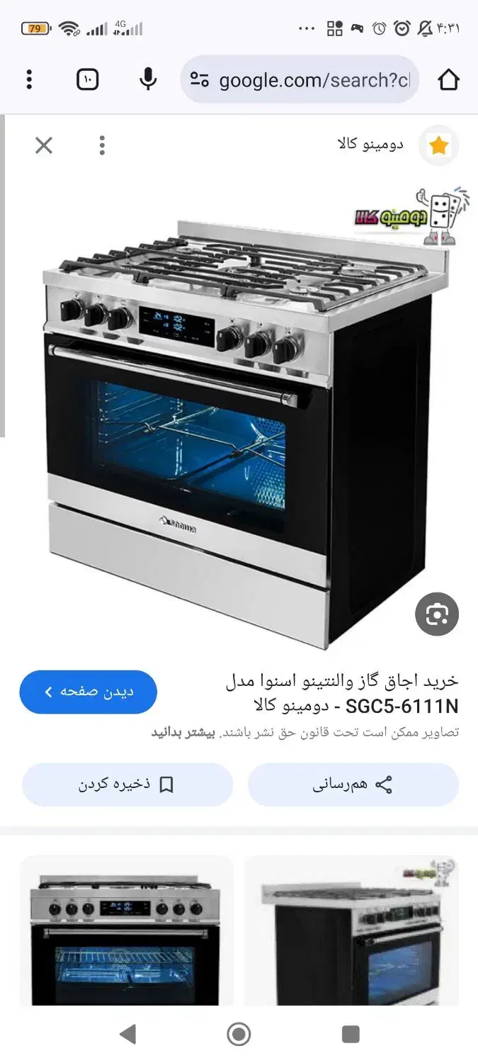 اجاق گاز|اجاق گاز و لوازم برقی پخت‌وپز|بوشهر, |دیوار