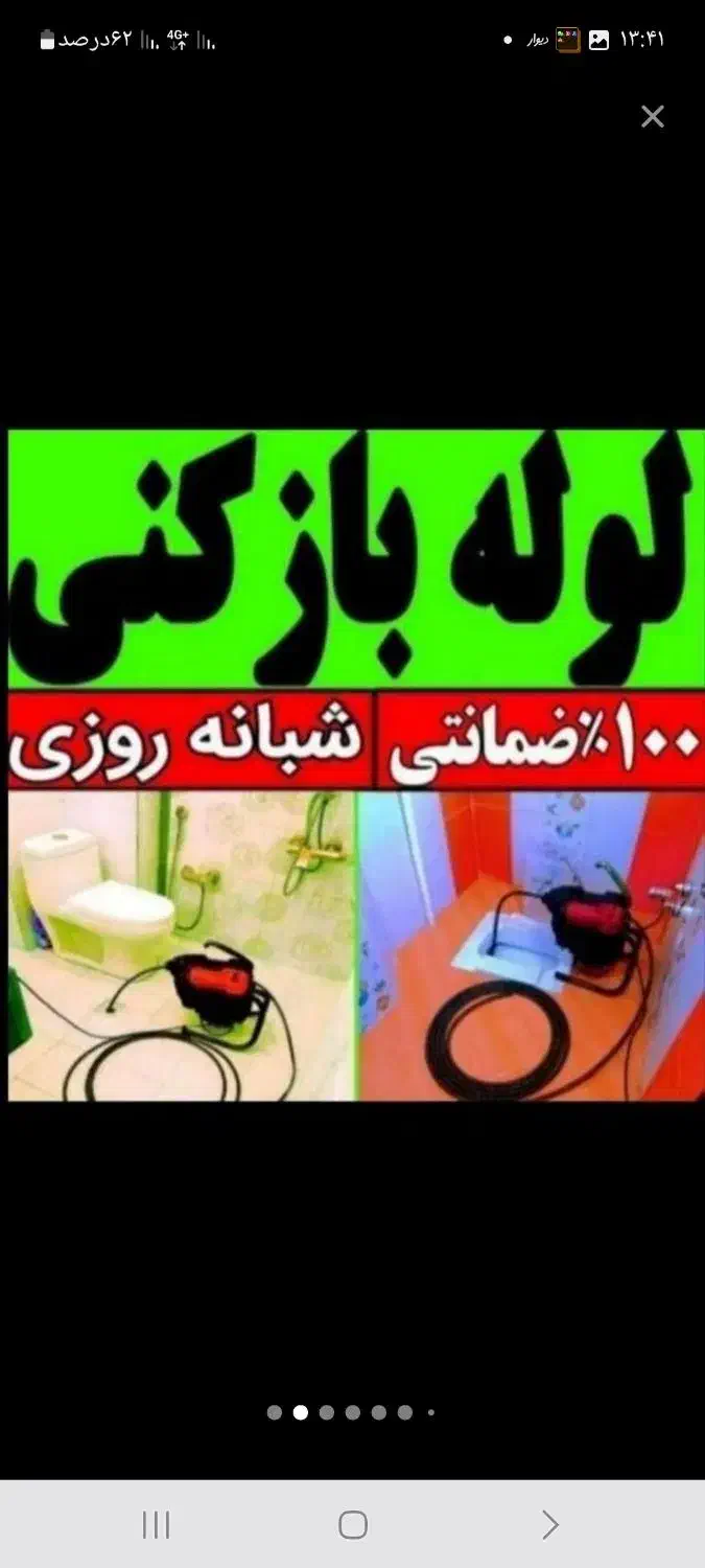 لوله بازکنی۵۰٪تخفیف سیرجان فنرزنی دولتی شبانه روزی|خدمات پیشه و مهارت|سیرجان, |دیوار