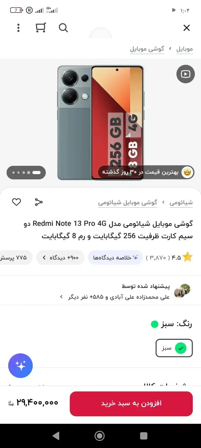 گوشی نت ۱۳ پرو پلمپ|موبایل|قیدار, |دیوار