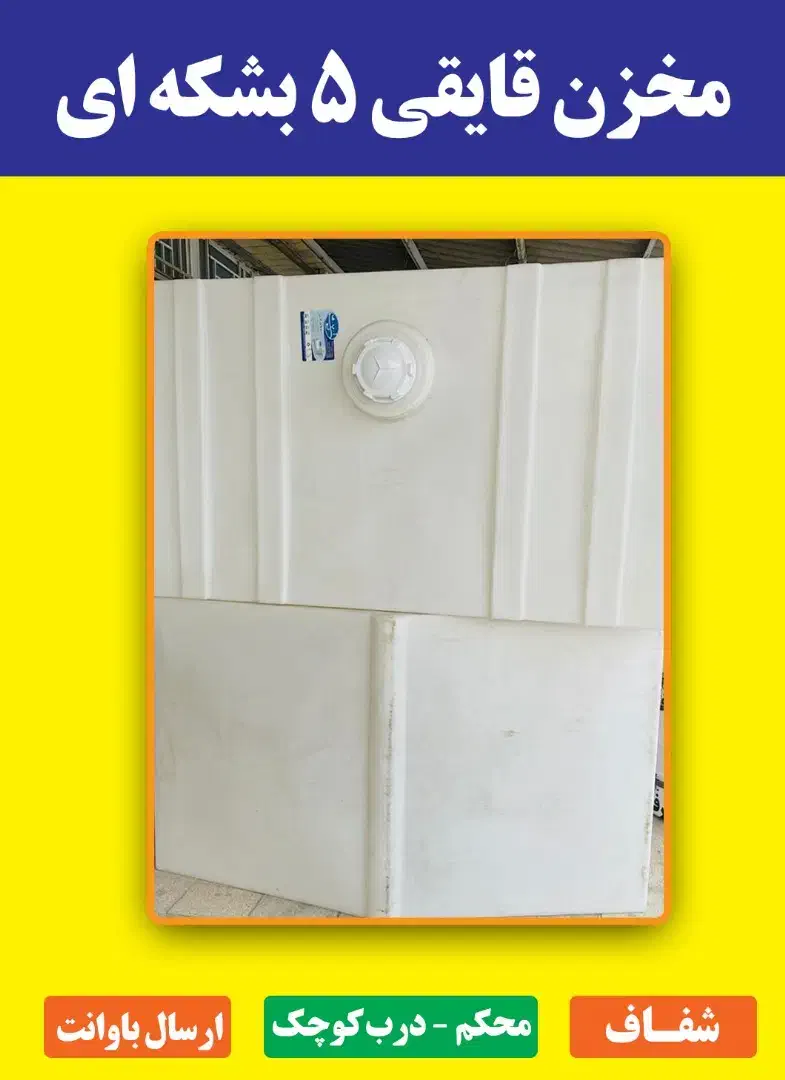 مخزن قایقی ۵ بشکه ای|مصالح و تجهیزات ساختمان|میناب, |دیوار