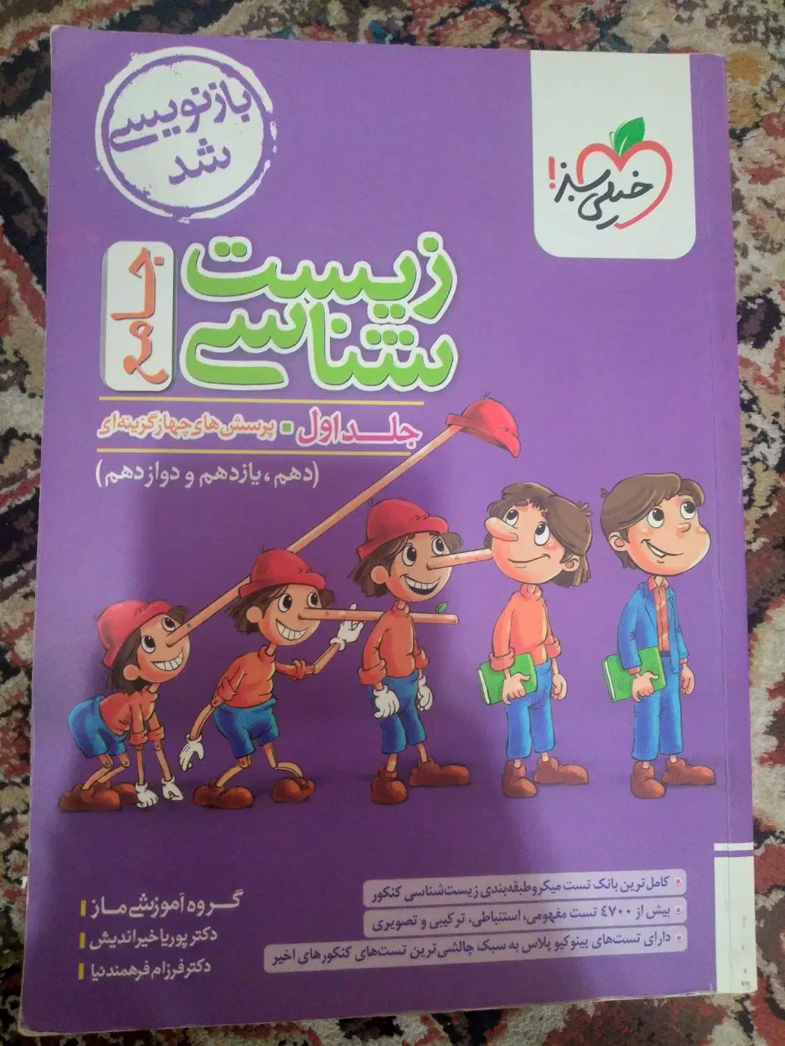 کتاب تست  کنکوری تجربی|کتاب و مجله آموزشی|پاکدشت, شهرک امام رضا|دیوار