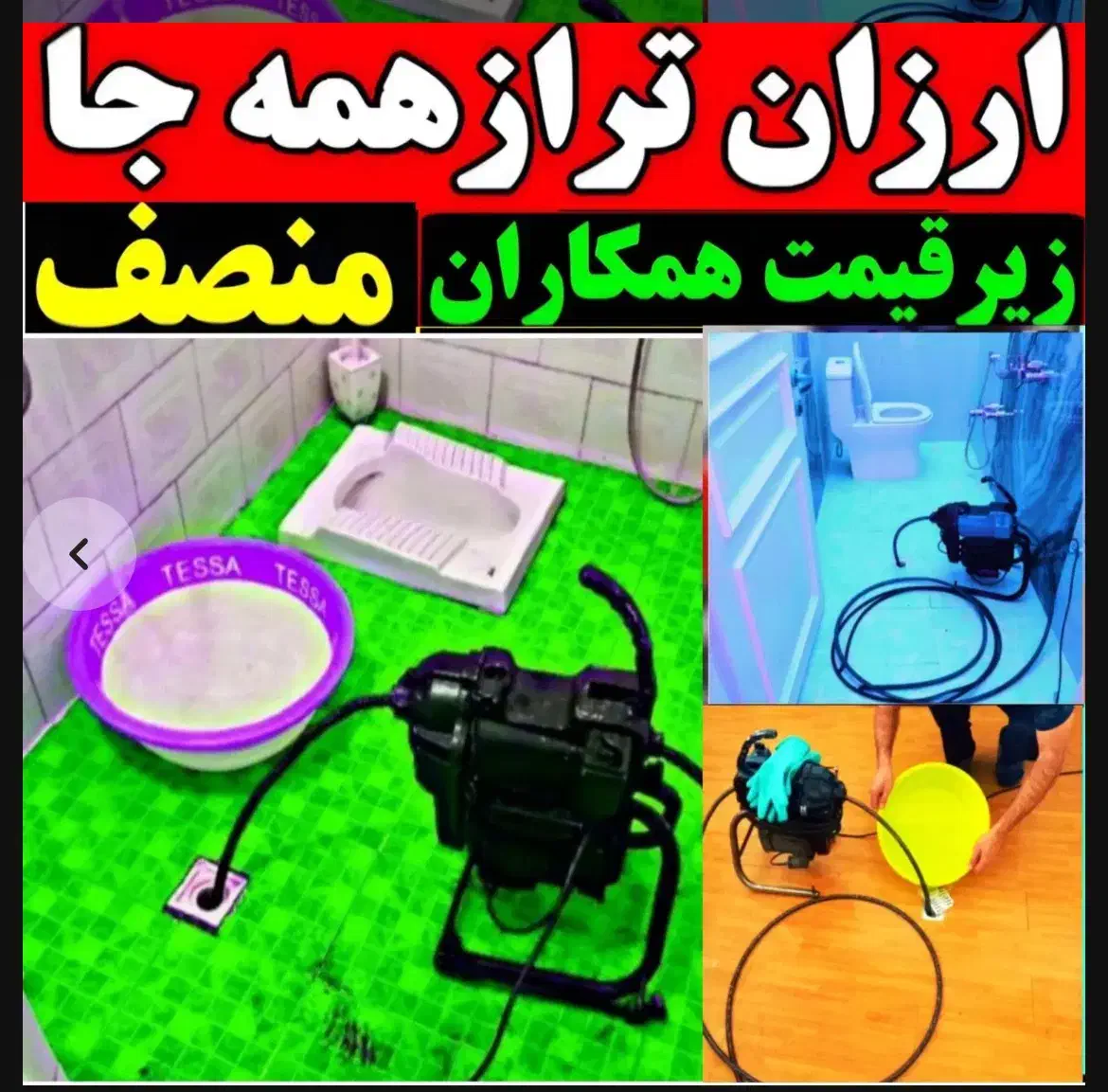 لوله بازکنی چاه بازکنی رفع بو نشت تشخیص ترکیدگی|خدمات پیشه و مهارت|مشهد, دانشجو|دیوار