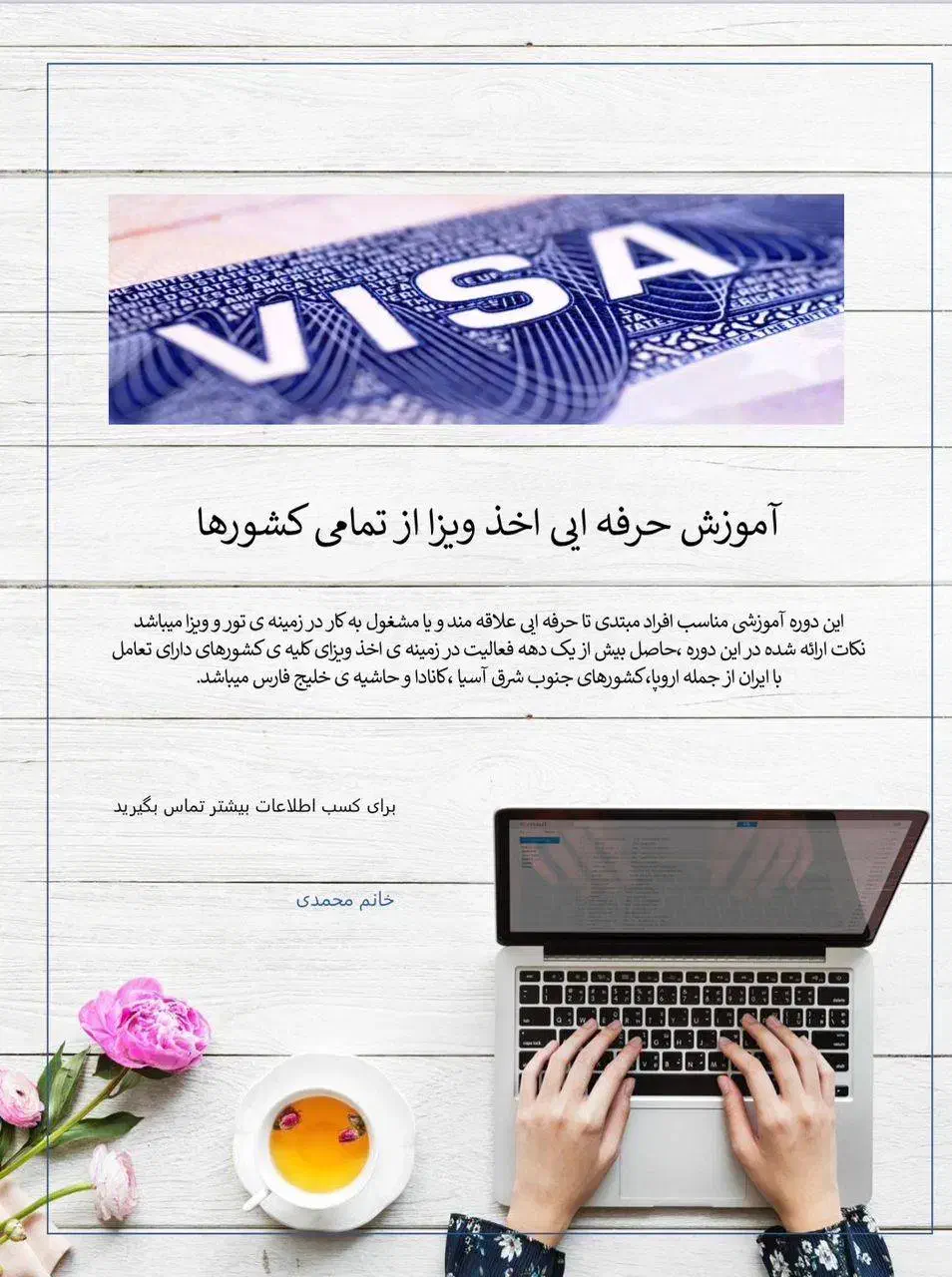 آموزش حرفه ایی اخذ ویزا ی کلیه ی کشورها|خدمات آموزشی|تهران, نیاوران|دیوار