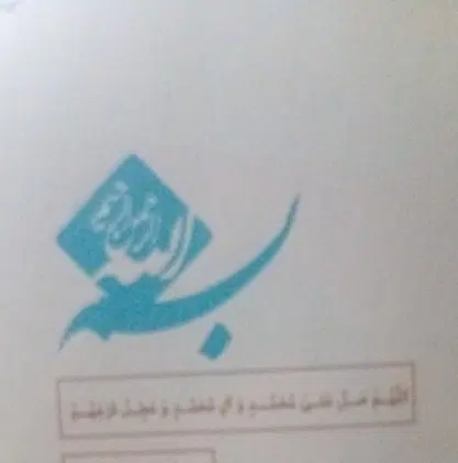 کتاب دعا|کتاب و مجله مذهبی|تهران, صاحب الزمان|دیوار
