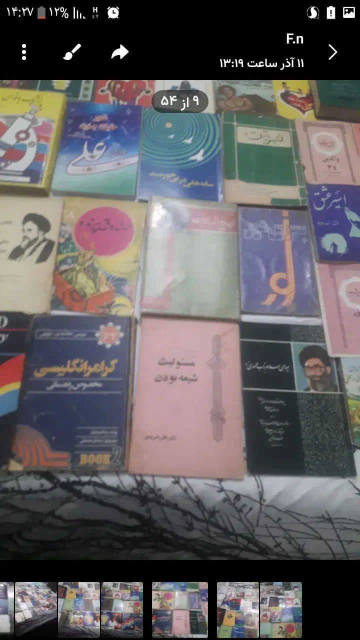کتاب|کتاب و مجله مذهبی|اسلام‌شهر, شهرک مهدیه|دیوار