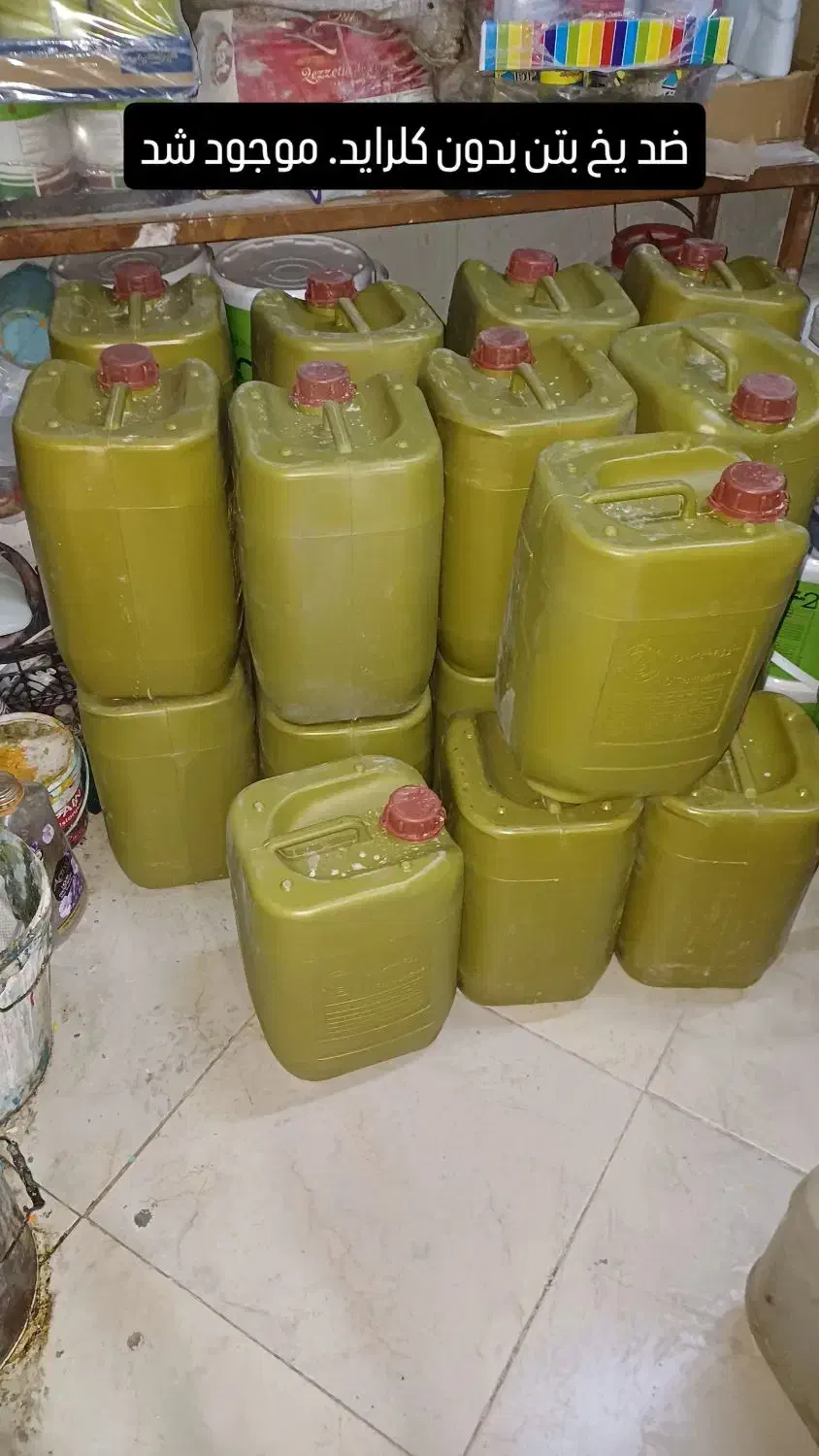 ضدیخ بتن وملاتی باکلراید وبدون کلراید  پودری ومایع|مصالح و تجهیزات ساختمان|سبزوار, همت|دیوار