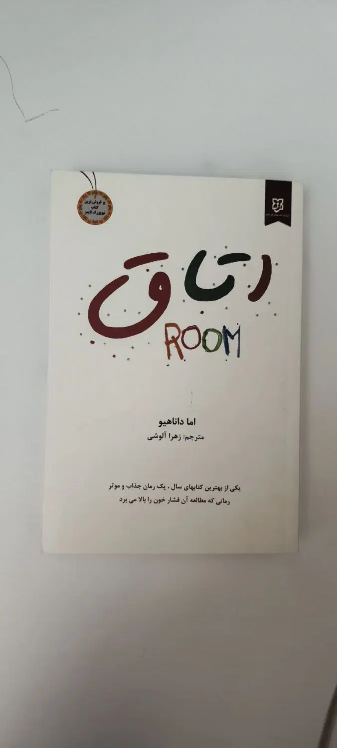 کتاب|کتاب و مجله ادبی|تبریز, |دیوار