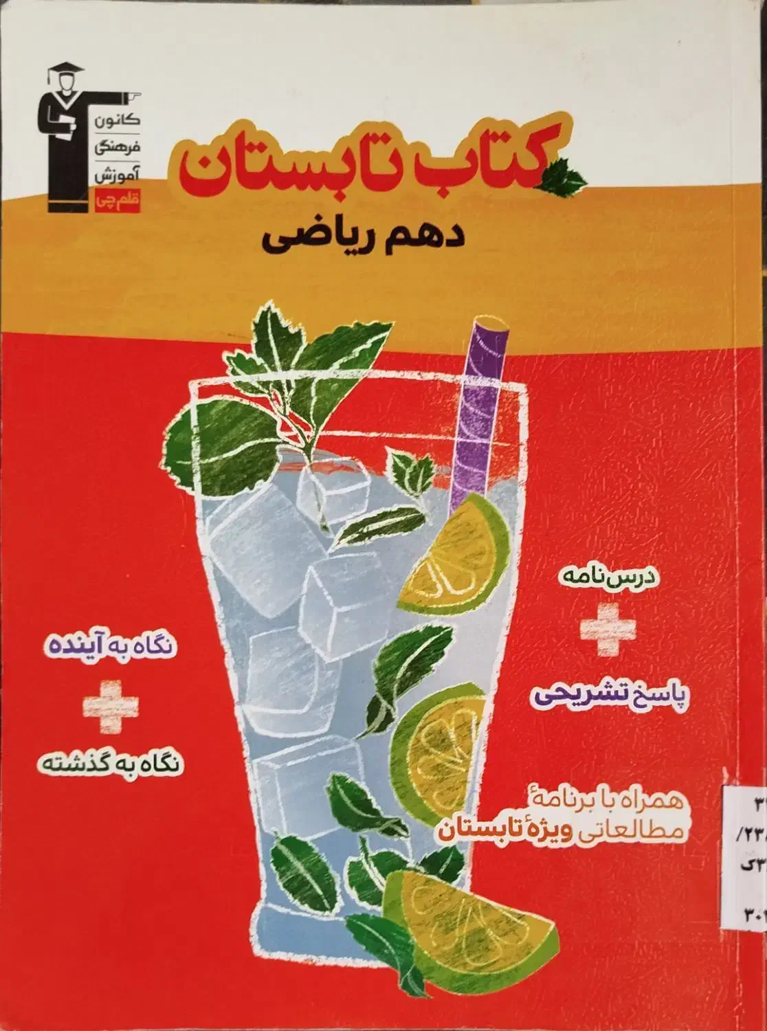 کتاب های درسی و کمک درسی کاملا نو|کتاب و مجله آموزشی|مشهد, الهیه|دیوار